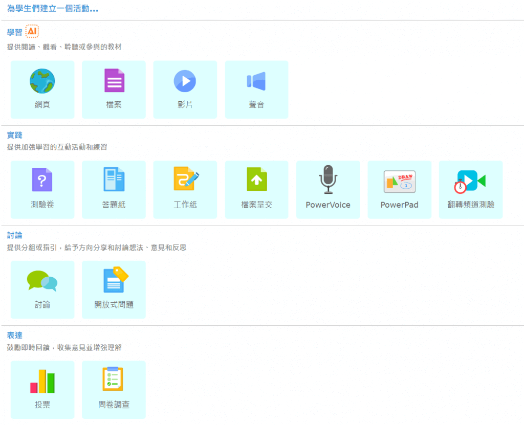 eClass AI (教學篇) – AI 也能成為備課小助手？ - eClass