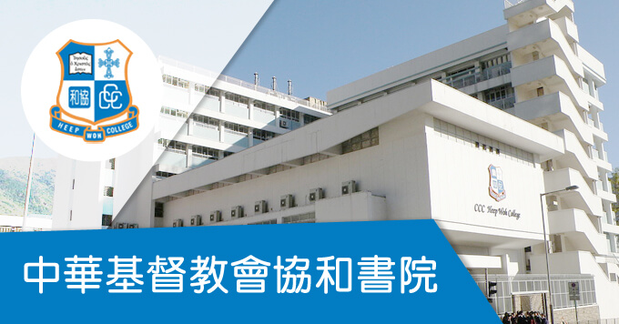 The_Church_of_Christ_in_China_Heep_Woh_College
