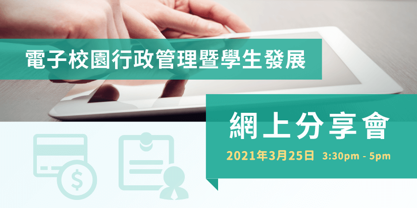 blog_202103_eAdmin_webinar2