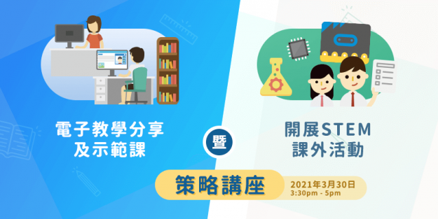 blog_202103_eLearning_stem_webinar