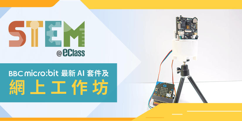 blog_202103_stem_workshop2