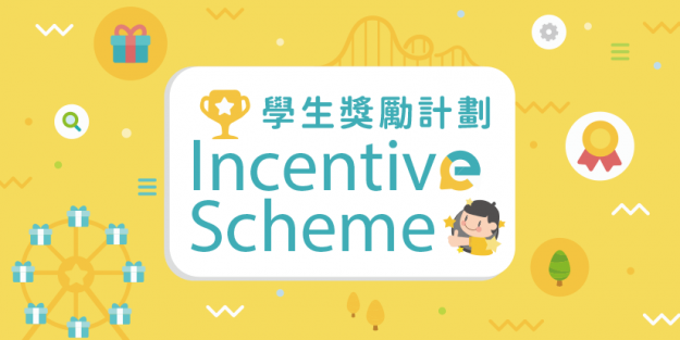 blog_202104_incentive_scheme