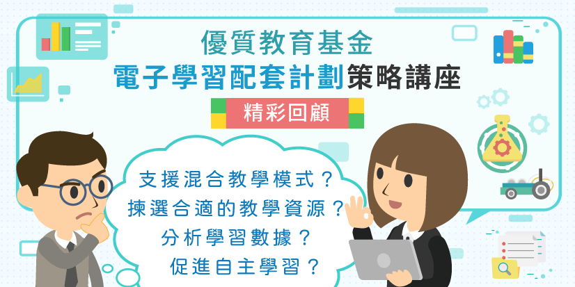 blog_elearn_seminar_recap