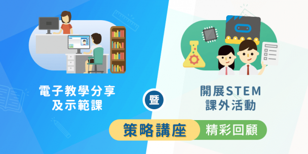 blog_elearning_stem_webinar_recap