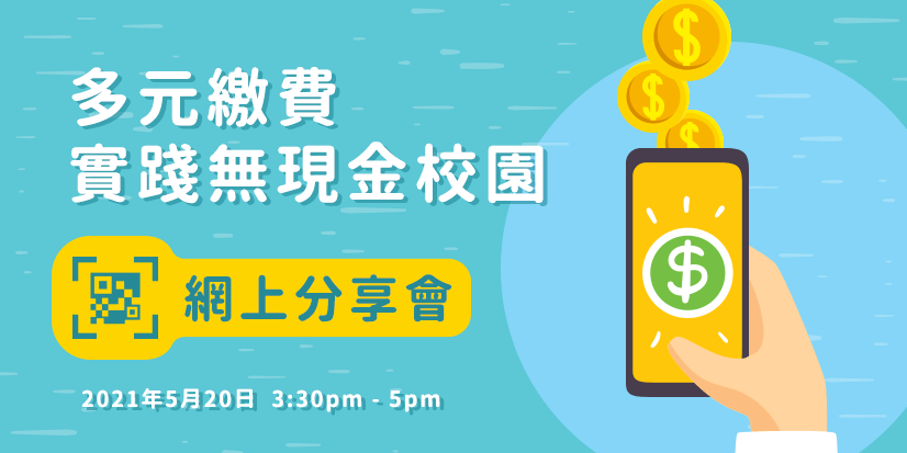 blog_epayment_webinar_202105