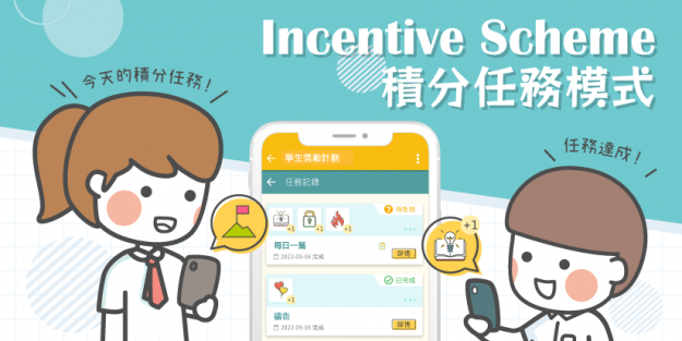 blog_incentive_scheme