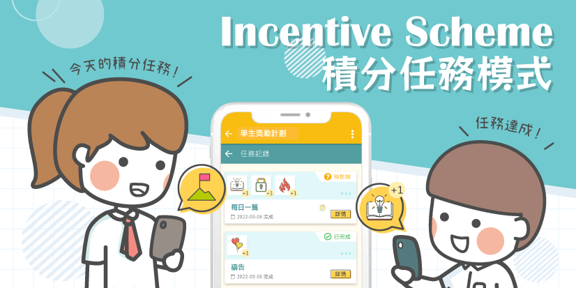blog_incentive_scheme