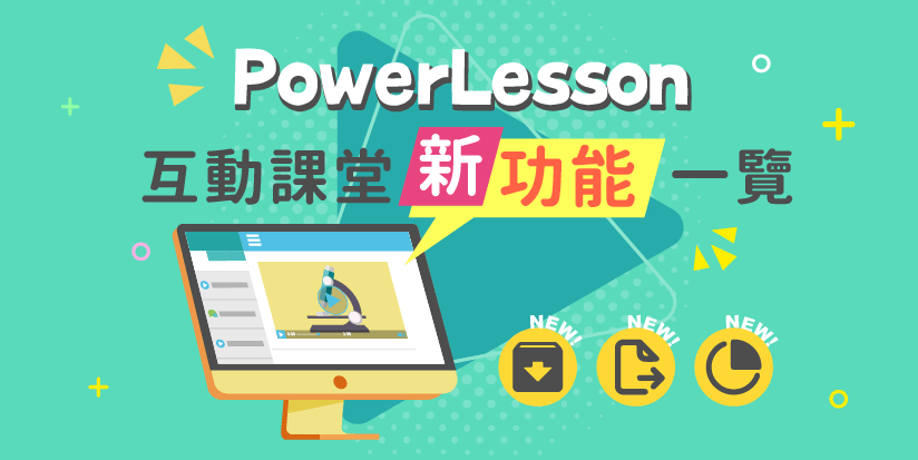 PowerLesson - eClass