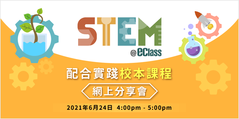blog_stem_webinar_20210621
