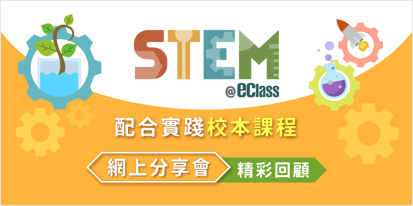 blog_stem_webinar_202106_recap