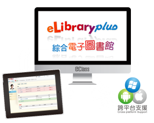 Elibrary Flex eClass
