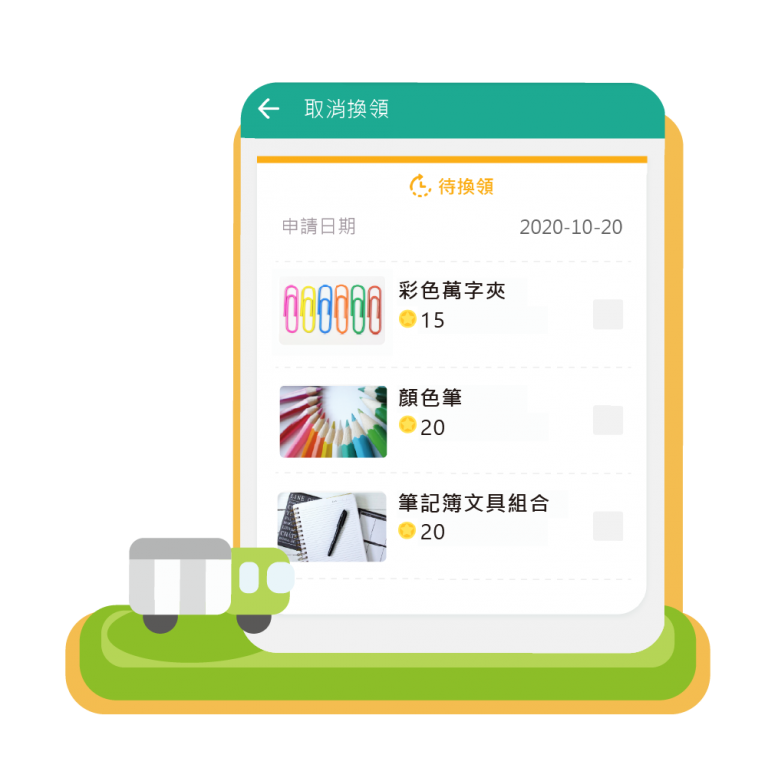 Injoy E Class Incentive Scheme 學生獎勵計劃 - eClass