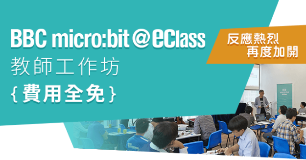 microbitWorkshop2