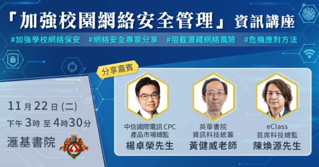 topic_cyber_sec_seminar_2211