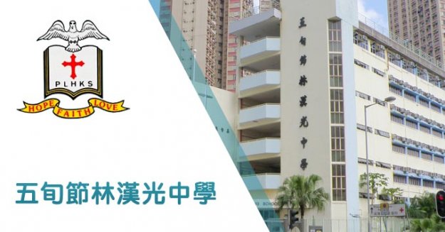 五旬節林漢光中學