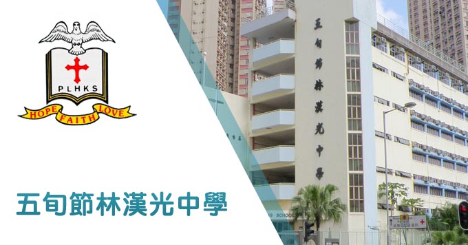 五旬節林漢光中學